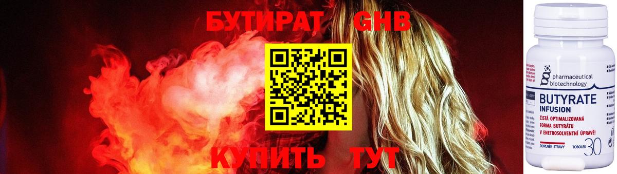 БУТИРАТ 1.4BDO  Вход с VPN  Видное 