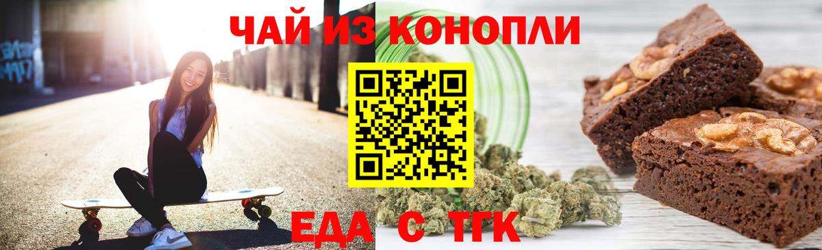 Еда ТГК марихуана Видное