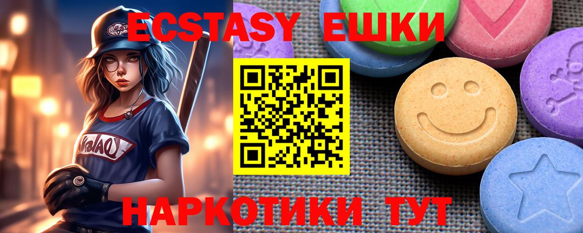 Экстази XTC Видное