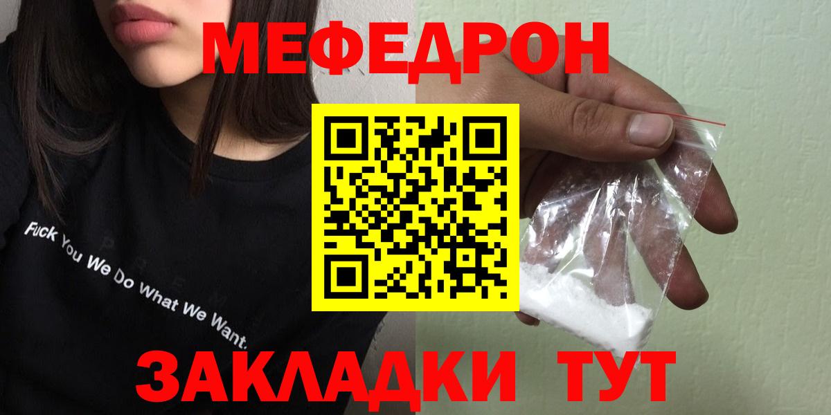 МЕФ VHQ  Вход с VPN  МЯУ-МЯУ  Мефедрон мяу мяу  Видное 