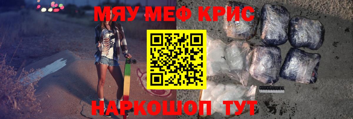Меф  Видное