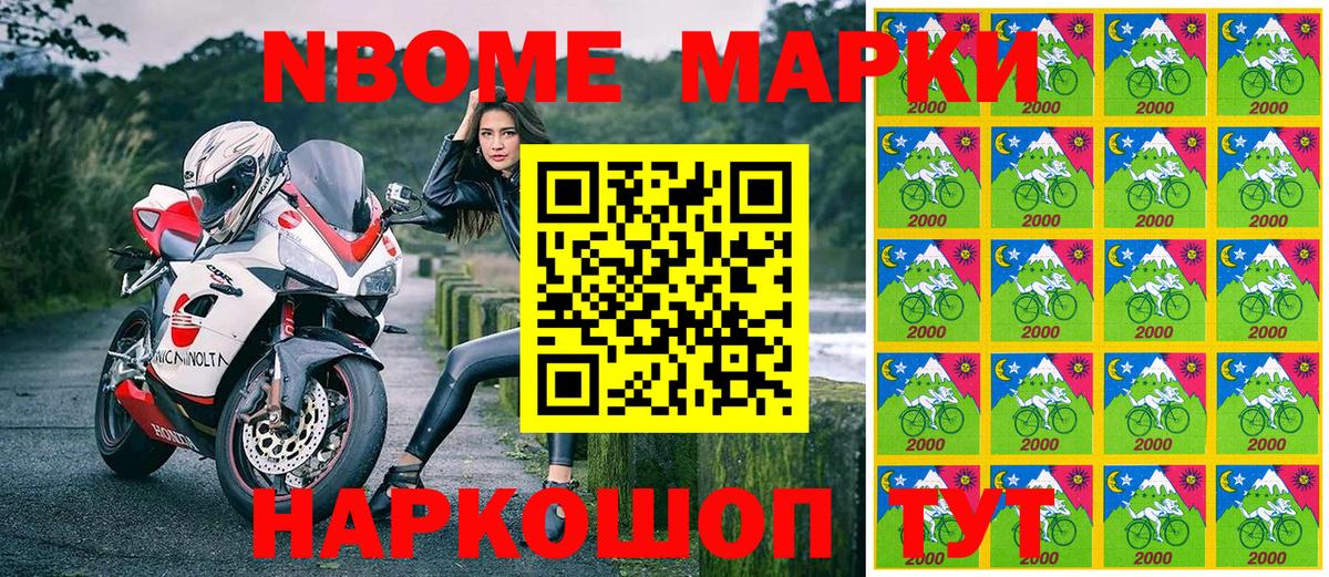 Наркотические марки 1500мкг Видное